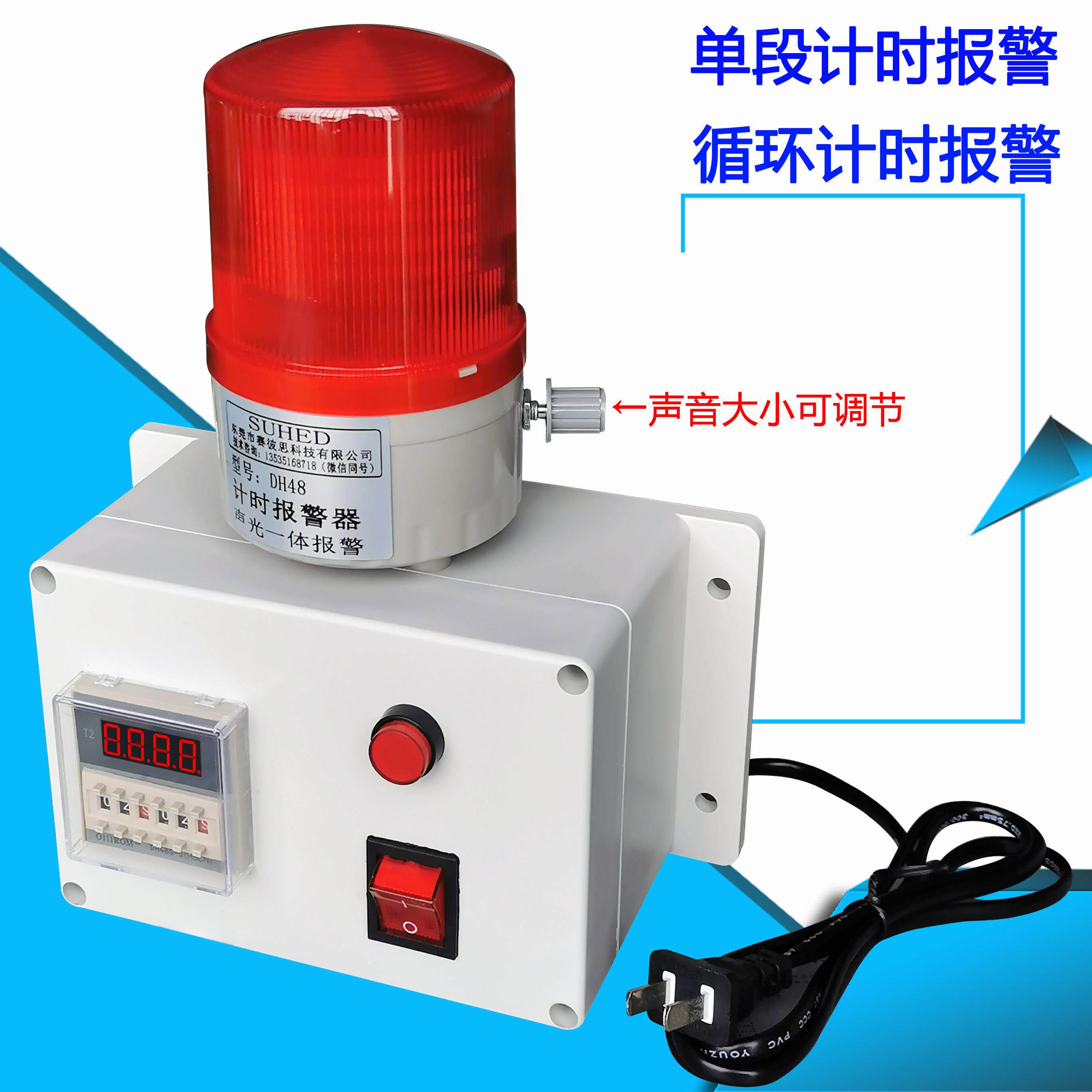 声光电子定时报警器计时工业开关控制器警报时间单段循环机床DH48