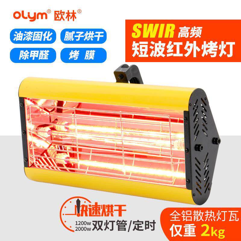 手持短波红外线烤漆灯汽车喷漆烤灯品牌OLYM2500W双管红外线烤灯