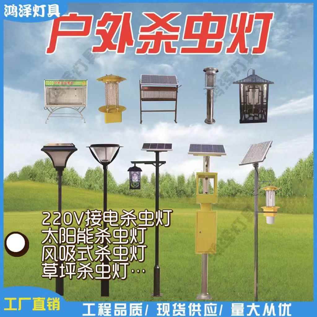 果园频振式杀虫灯农业220V交流电杀虫灯蔬菜大棚专用诱虫灭蛾灯