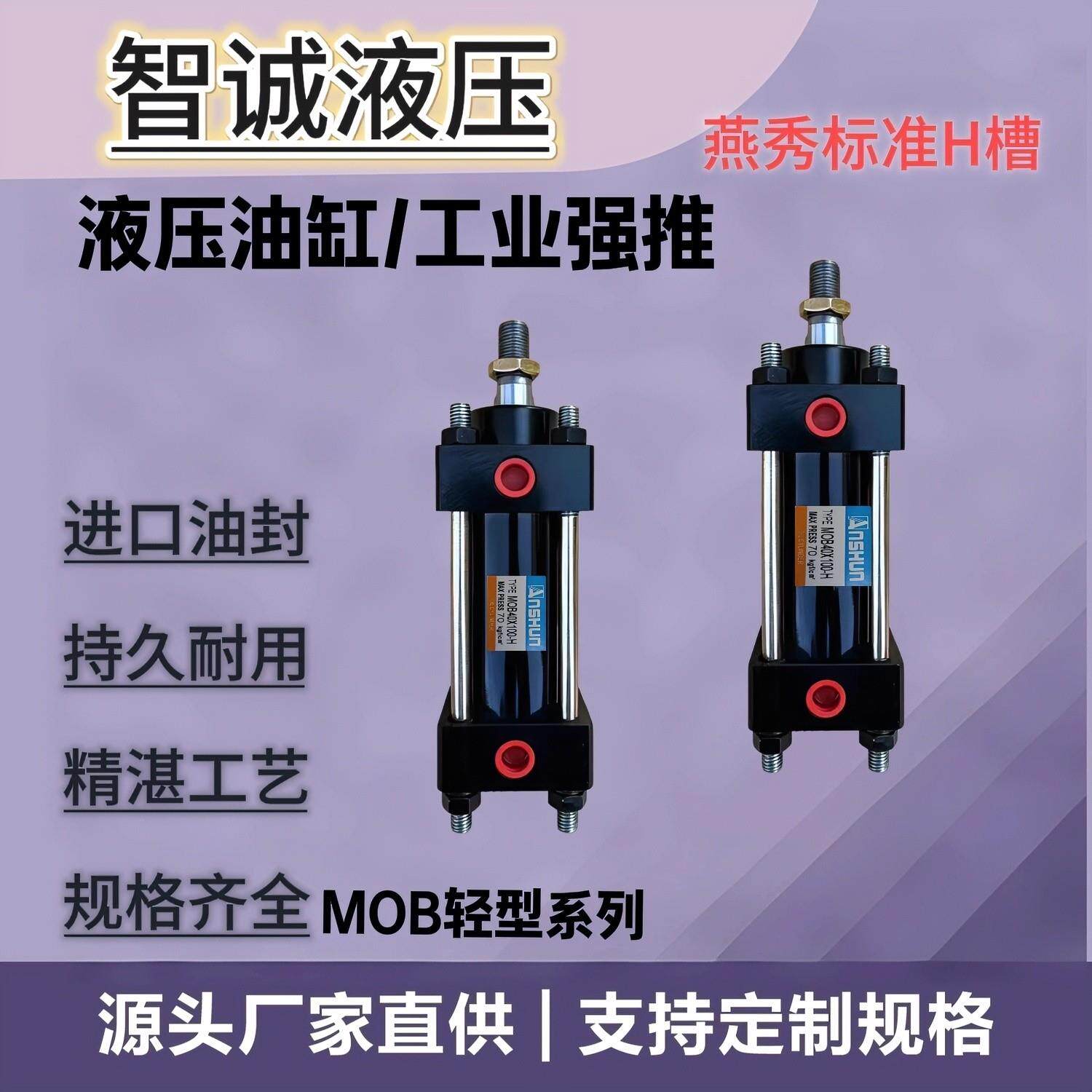 MOB轻型伸缩拉杆式液压油缸行程32/40/50/63/80/100/升降模具油缸