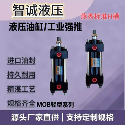MOB轻型伸缩拉杆式液压油缸行程32/40/50/63/80/100/升降模具油缸