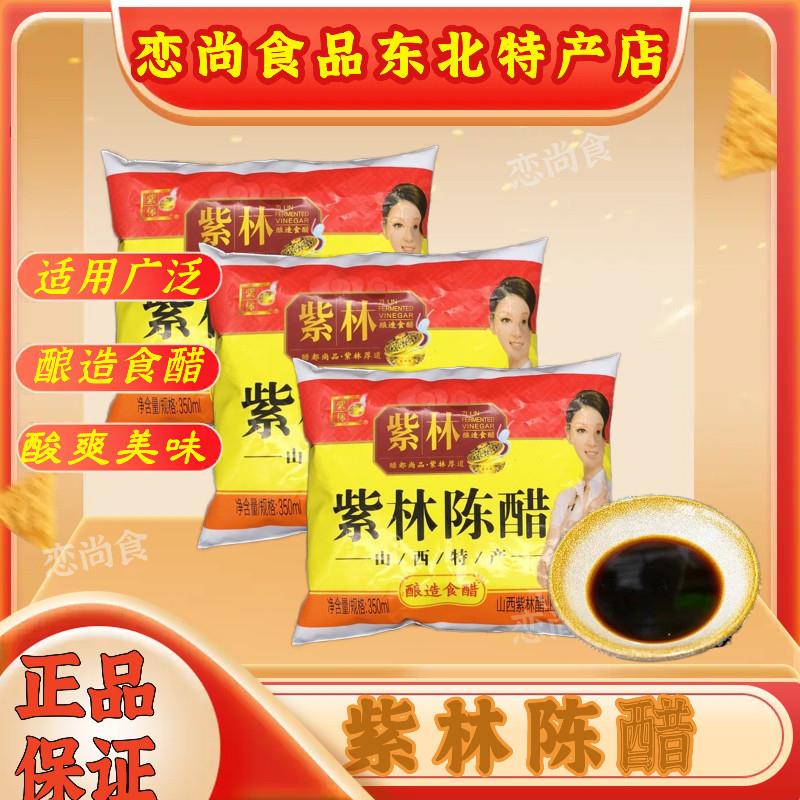 山西正宗紫林陈醋350ml袋装醋食用醋凉拌饺子调味品麻辣烫酸辣粉