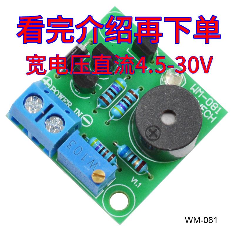 直流防过充超压保护板充电高压电源保护模块DIY制作套件DC4.5-30V