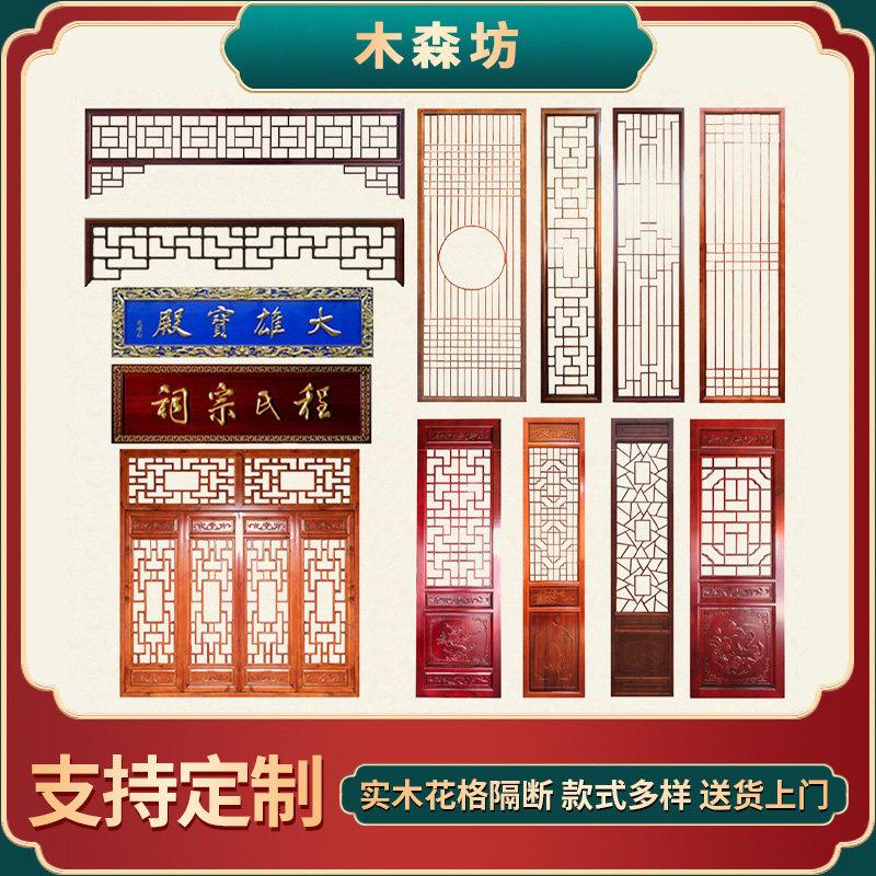 东阳木雕实木花格彷古门窗中式屏风隔断悬吊式天花板背景墙雕花月