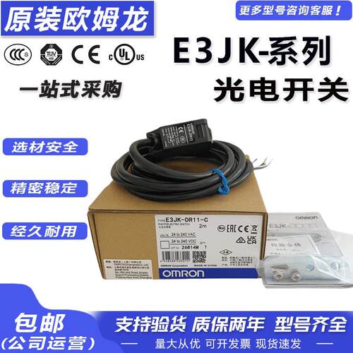 原装OMRON光电开 关E3JK-DR-DN-DP-TR-RR-TP-TN-RP-11-12-C感测器