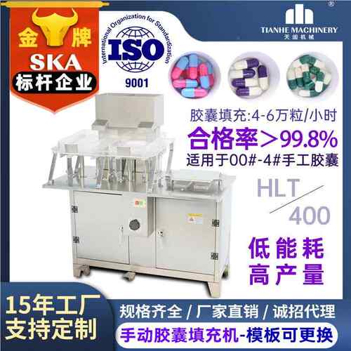 上天阖HLT-1灌7小型半自动胶囊壳装ESS机家用手8动硬胶囊填海充机