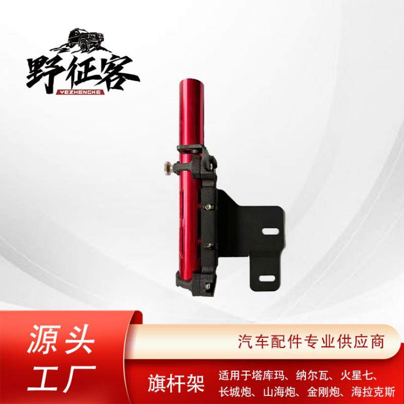 皮卡通用旗杆架适用猛禽F150坦途长城炮角斗士天线尾门旗杆架三色