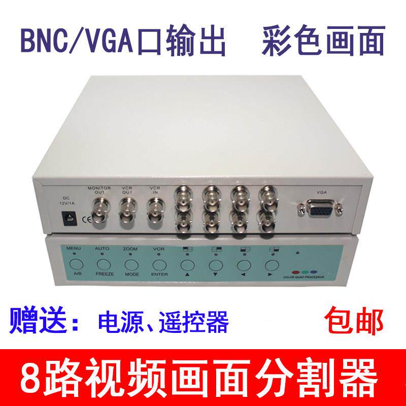 监控8进1出影片画面分割器摄像头BNC分屏器八路带VGA接口输出分配