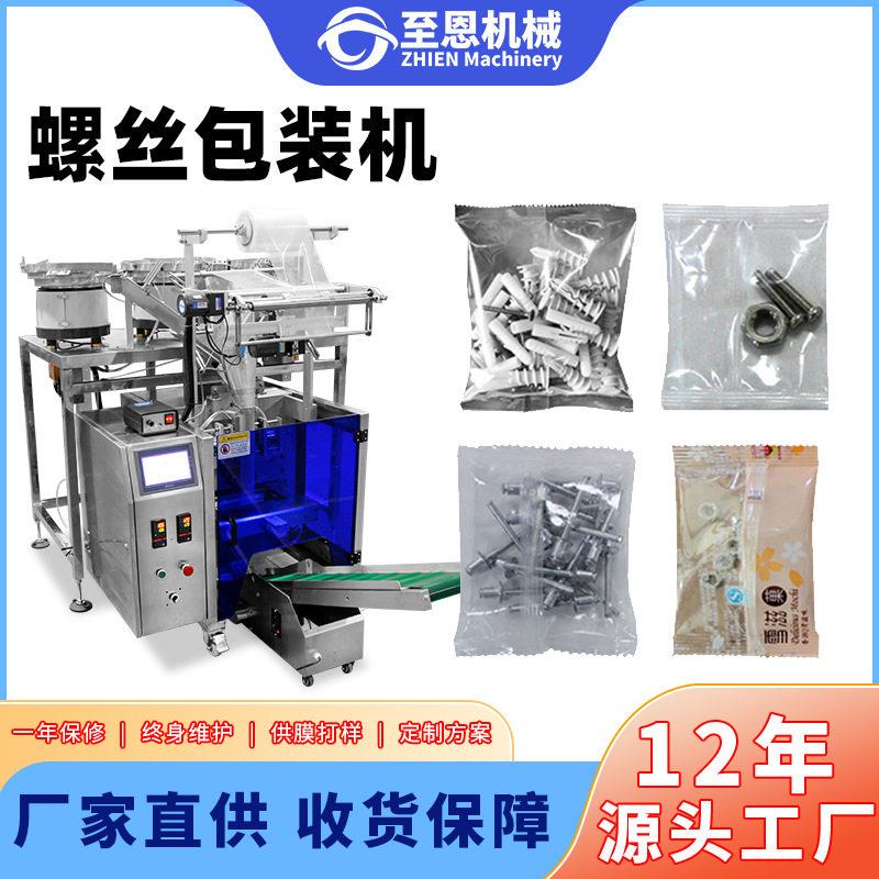 全自动五金计数包装机家具配件螺母包装机振动盘点数螺丝包装机械图片