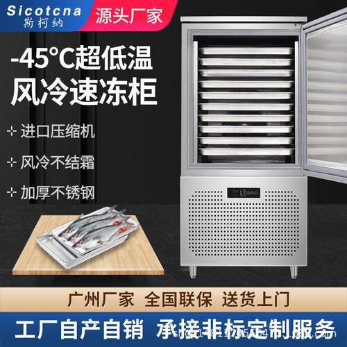 斯柯纳商用冰箱风冷无霜零下45度立式包子冰柜急冷冻柜插盘速冻机