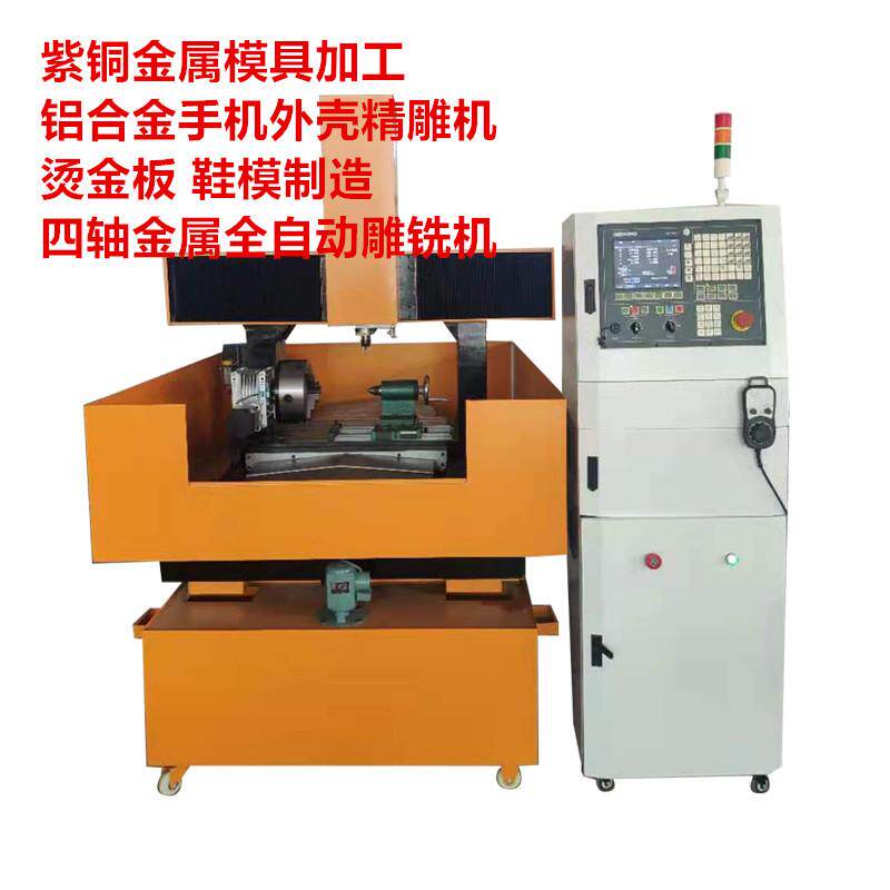 厂家供应四轴4040/540金属雕铣机铜铝模具精雕机鞋模雕刻机