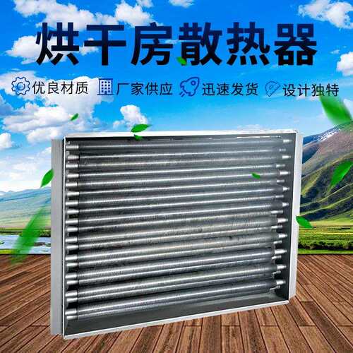厂家供应木材烘干设备木材烘干房烘房专用风机散热器耐高温线