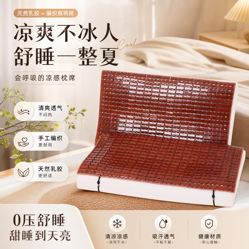 麻将凉席枕头套夏季记忆枕乳胶枕35X55枕套记忆枕垫40X60枕片枕巾图片