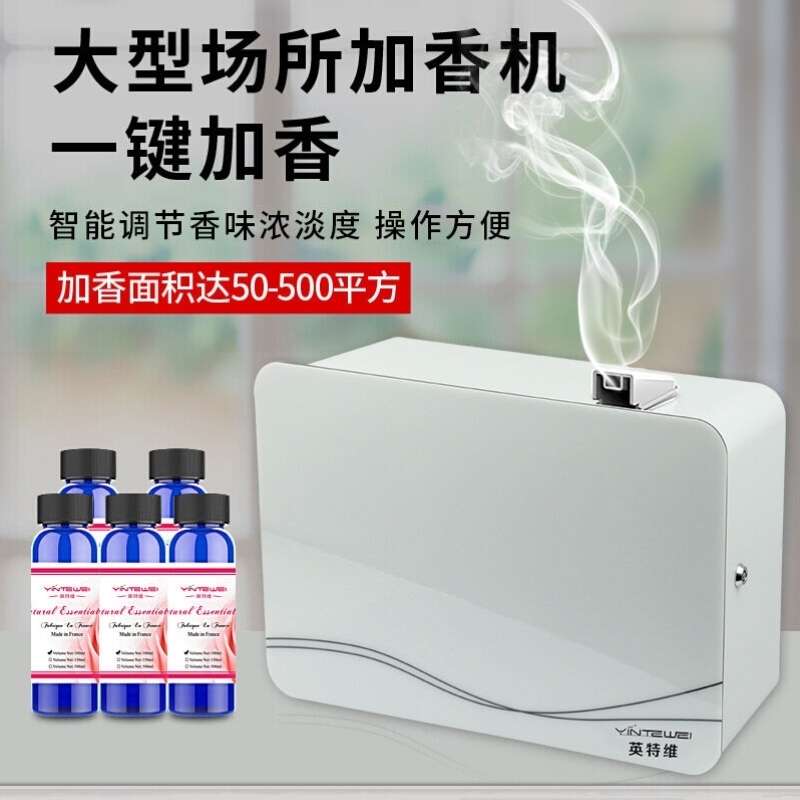 英特維酒店大堂擴香機香薰自動噴香機加香機網(wǎng)吧KTV精油霧化機香