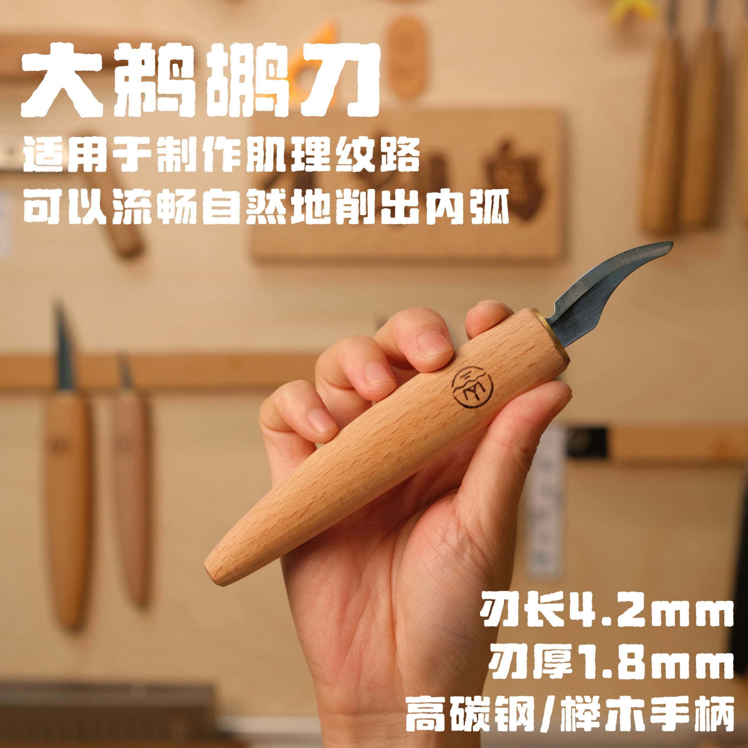 D詹/工小山椴木木雕雕件刻具手工IY雕刻刀四套