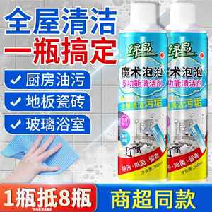 绿岛多功能泡沫清洁剂厨房油污卫生间浴室玻璃地板汽车清洗剂