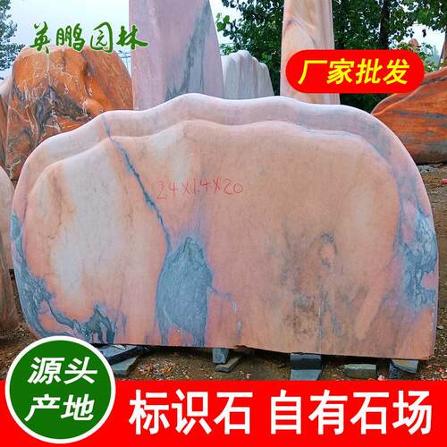 惠州大型晚霞红景观石公园村口刻字石绿化观赏彩霞石规格齐全