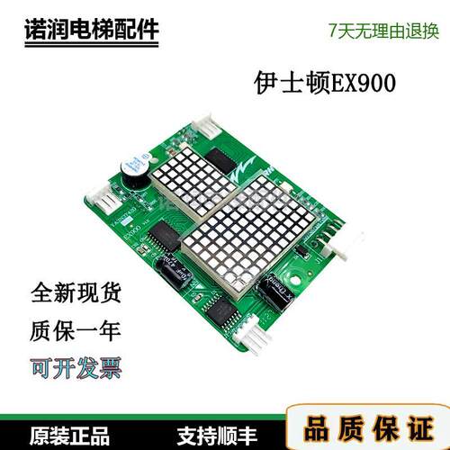 重庆伊士顿电梯外呼显示板EX900v1.0 /YA3N37420/EX800全新原装秒