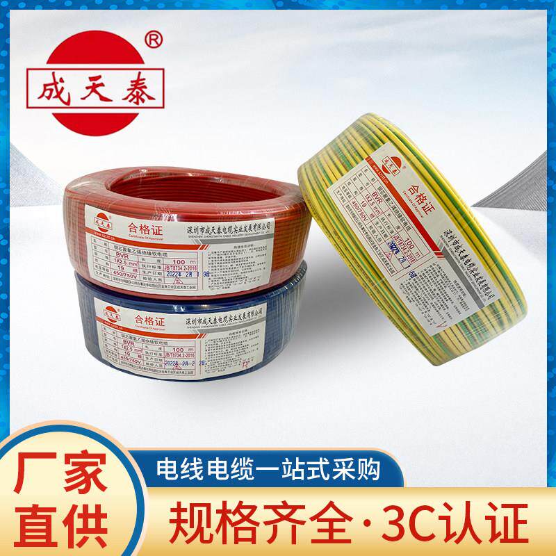 深圳成天泰国标BVR1 1.5 2.5 4 6平方电线 线阻燃纯铜芯家装多股