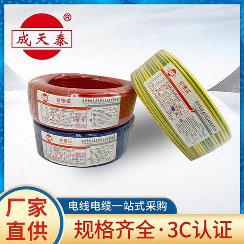 深圳成天泰国标BVR1 1.5 2.5 4 6平方电线 线阻燃纯铜芯家装多股