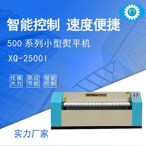 厂家现货商用蒸汽式小型熨平机电加热筒双滚桶三滚筒全自动烫平机