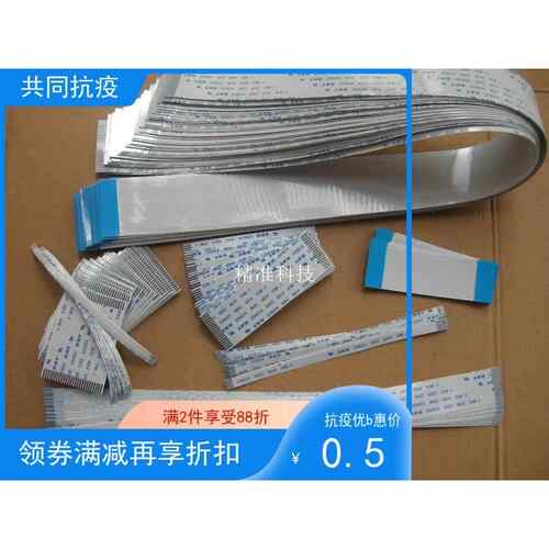 FPC软排线17P18P19P 20P 21P FFC扁平线 0.5mm/1.0mm间距柔性线缆