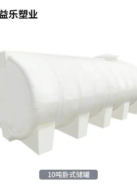 厂家塑料卧式储罐PE储罐0.5-20吨卧式水塔储水桶塑料储罐