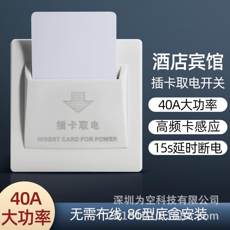 拓迪无线插卡取电酒店插卡取电公寓酒店无线插卡取电插卡取电