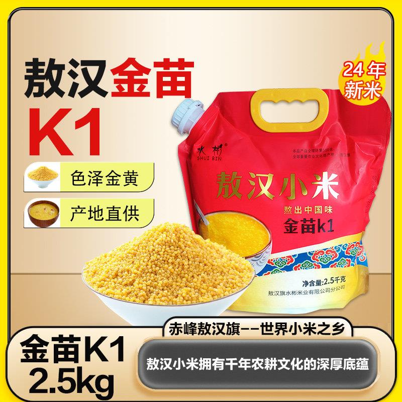 小米黄小米敖汉2024新米5斤五谷杂粮食用黄金苗内蒙古粗粮农家米