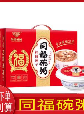 同福碗粥碗装桂圆莲子八宝粥早餐杂粮粥懒人速食免煮营养粥代餐