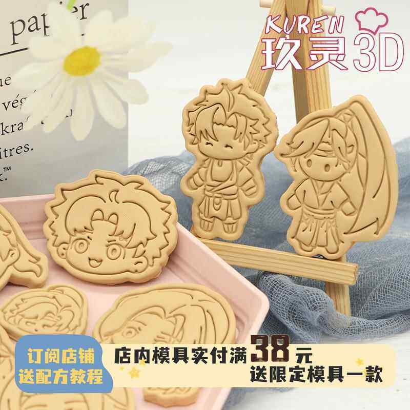 代号鸢饼干 干模具傅融孙策左慈袁基刘辩烘焙按压玖灵3Diy心纸君,厨房/烹饪用具,烘焙模具,淘宝优惠券,粉丝福利购,淘宝优惠卷