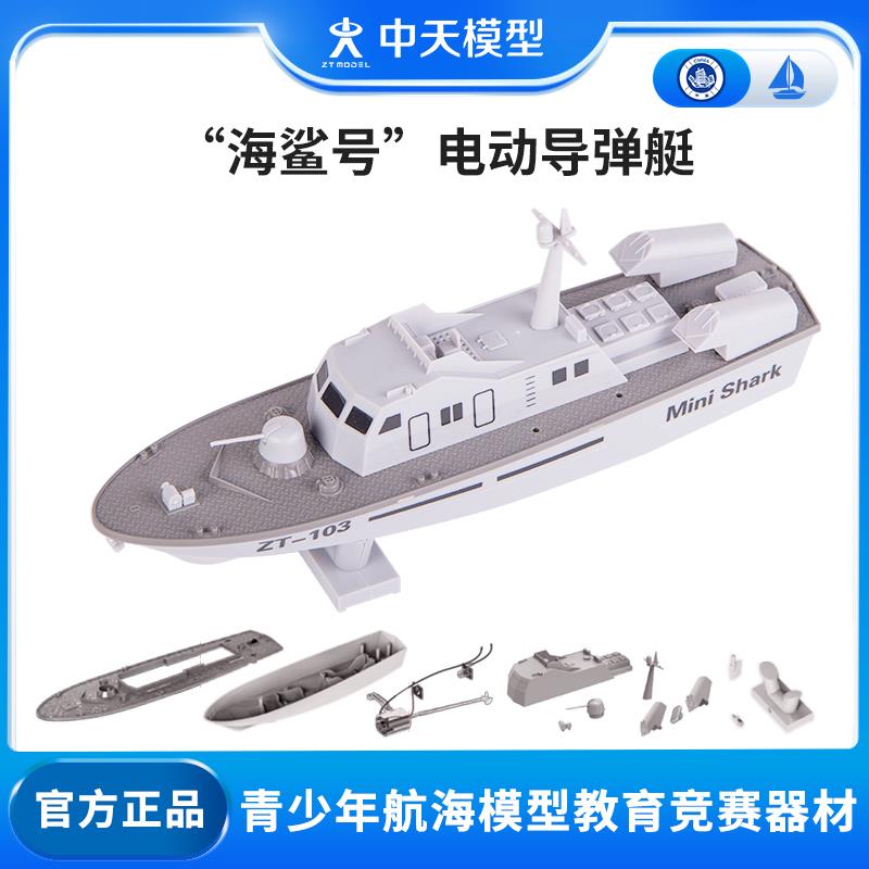 中天模型 海鲨号巡洋舰战列舰模型船模型拼装 手工轮船模型摆件