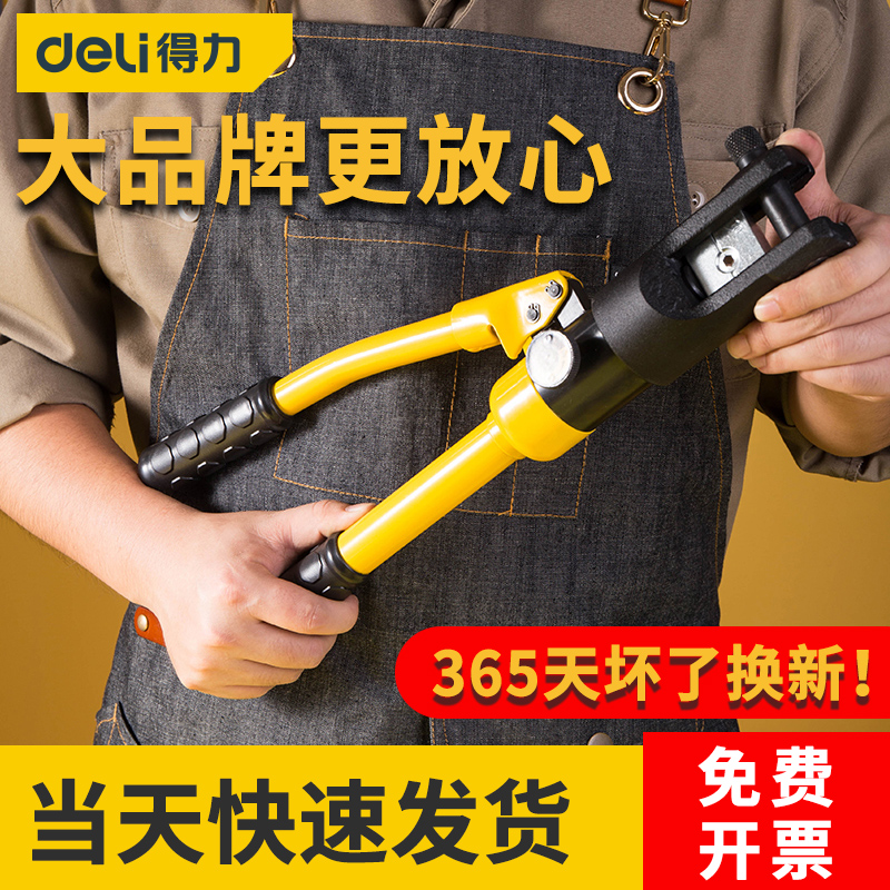 得力电工液压钳铜鼻子端子压线钳小型不锈钢手动电缆钳240/300