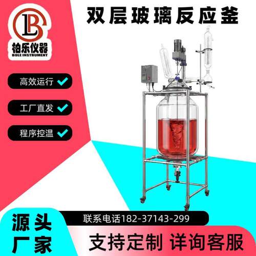 柏乐仪器厂家1L-100L双层玻璃反应釜结晶提纯化工蒸汽发生器