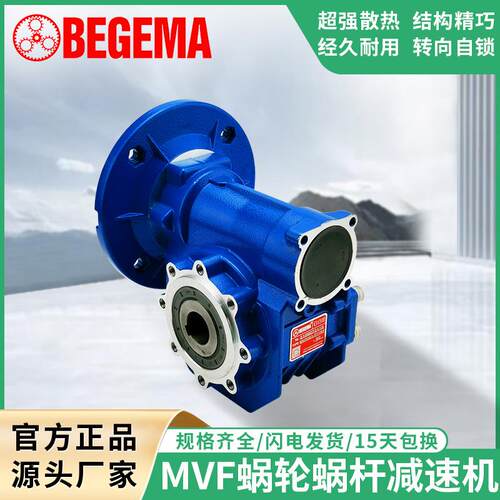 BEGEMA变速减速器立式涡轮蜗轮蜗杆减速机器齿轮箱小型卧式带电机