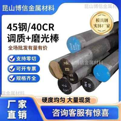 45号钢调质棒42crmo调制圆钢40CR圆棒 40洛调质毛圆16-80mm现货