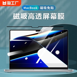 适用2024款苹果m3macbookpro14屏幕膜，air13.3笔记本电脑，max16英寸13寸15寸磁吸防窥