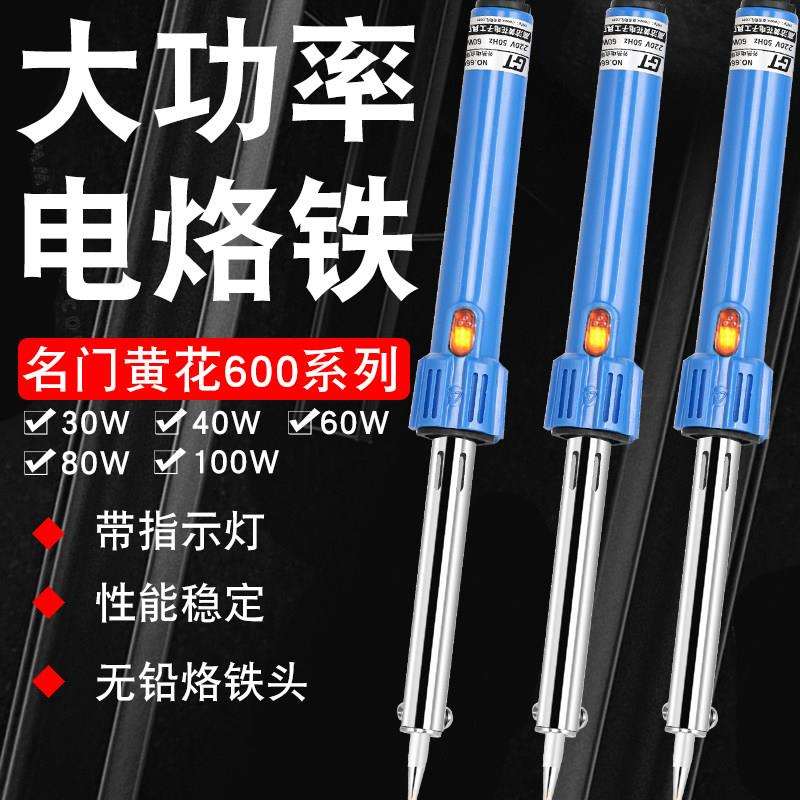 黄花牌电烙铁30W40W60W80W100W外热式家用电器焊接工具电络铁套装