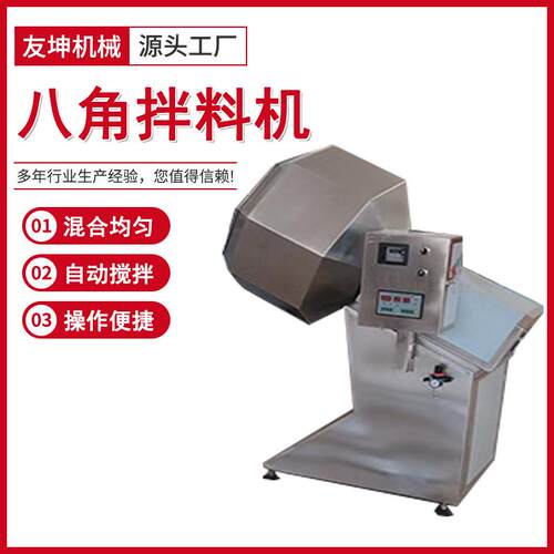 八角拌料机麻辣鸡架骨搅拌入味机薯条撒粉搅拌海带苗调味混合机