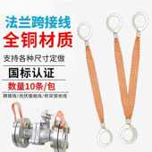 铸固 O型接地线防爆铜编织带管道阀门桥架连接线 法兰静电跨接线