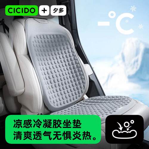 CICIDO夕多汽车坐垫夏季凉垫通风透气单片冰丝座垫四季通用凝胶垫