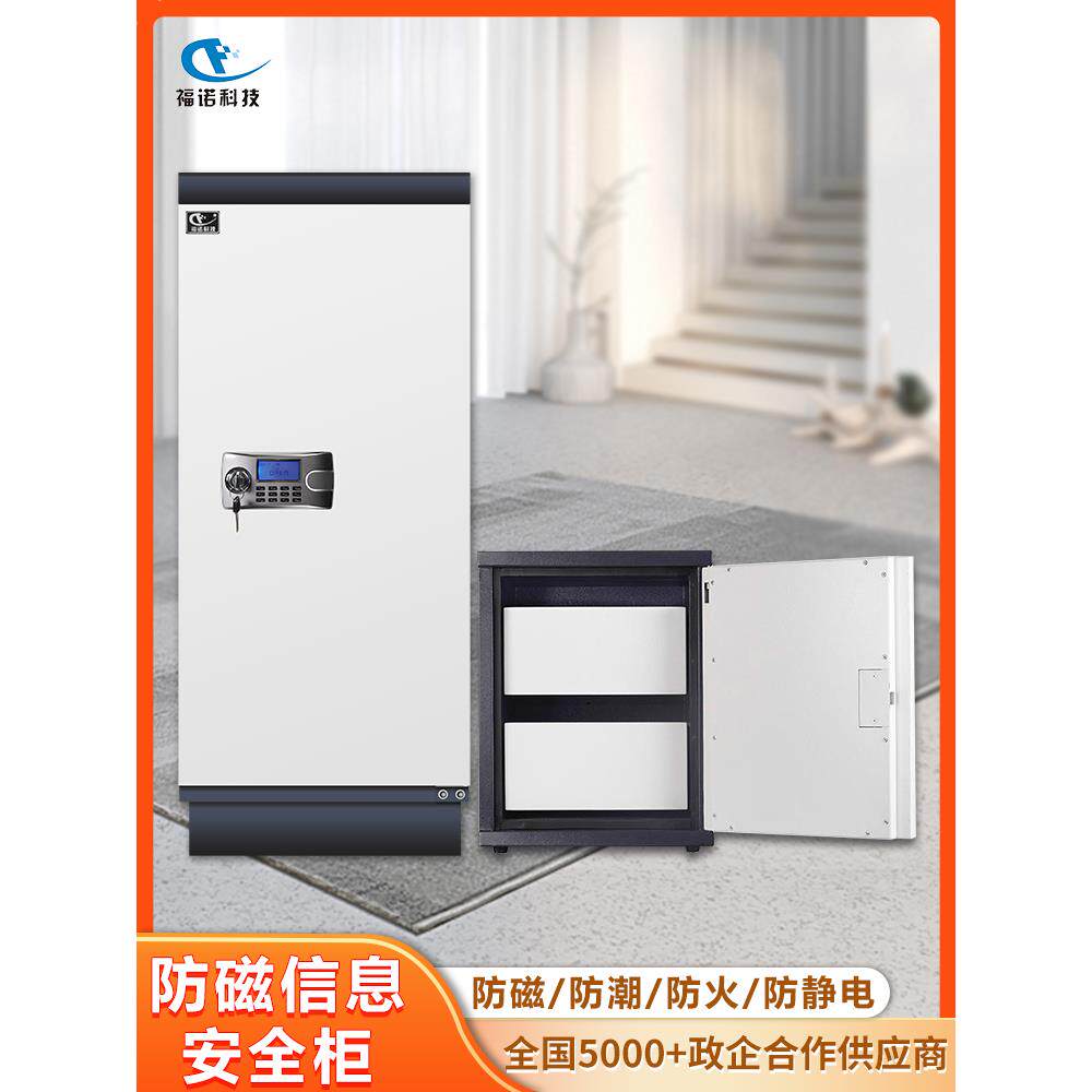 需定制福诺办公文件档案专用防磁柜硬盘CD磁盘抽屉柜信息安全防火