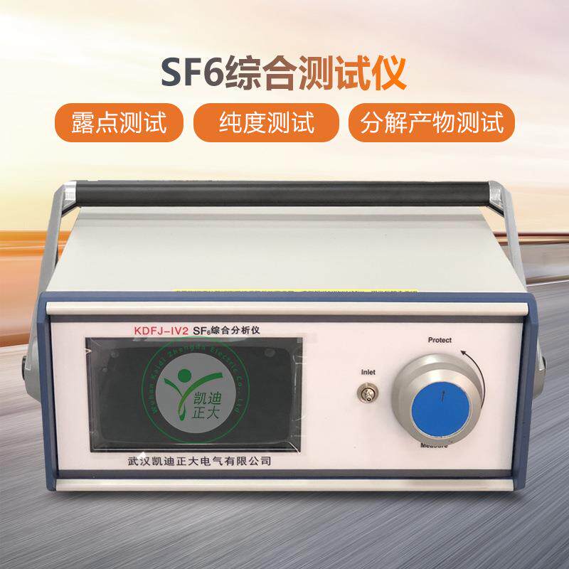 SF6综合分析仪露点纯度分解产物分析仪六氟化硫气体综合测试仪