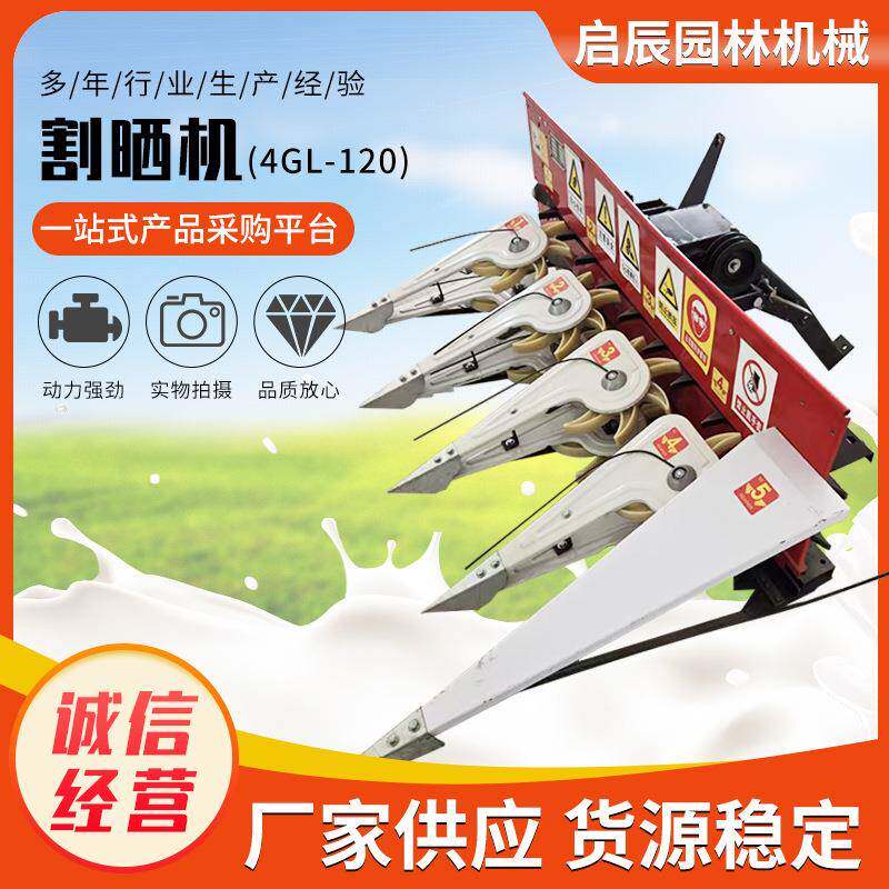 4GL-120割晒机小型手扶家用割草机芝麻水稻小麦牧草自走式收割机
