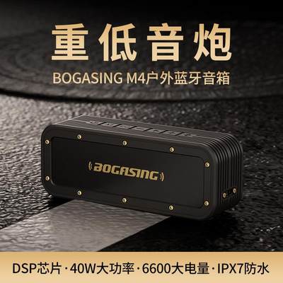 BOGASING M4蓝牙音箱40W超重低音家用大音量3d环绕防水户外便捷式