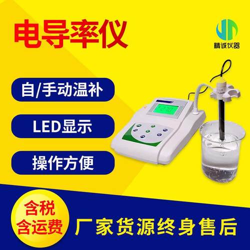 电导率仪台式数显电导率仪微机型实验室水质电导率检测仪