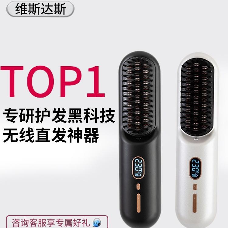 无线负离子直发梳新款卷直两用不伤发卷发棒便携迷你充电旅行家用
