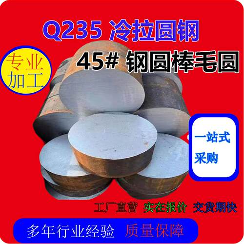 加工45#圆钢圆柱Q235A3冷拉圆钢实心圆棒碳钢圆棒零切来图