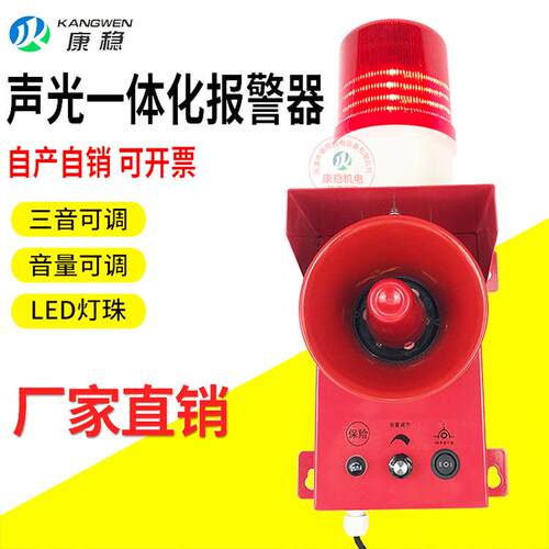 天车行车用一体化声光报警器GC-3009YH-7报警喇叭GC-3007蜂鸣器