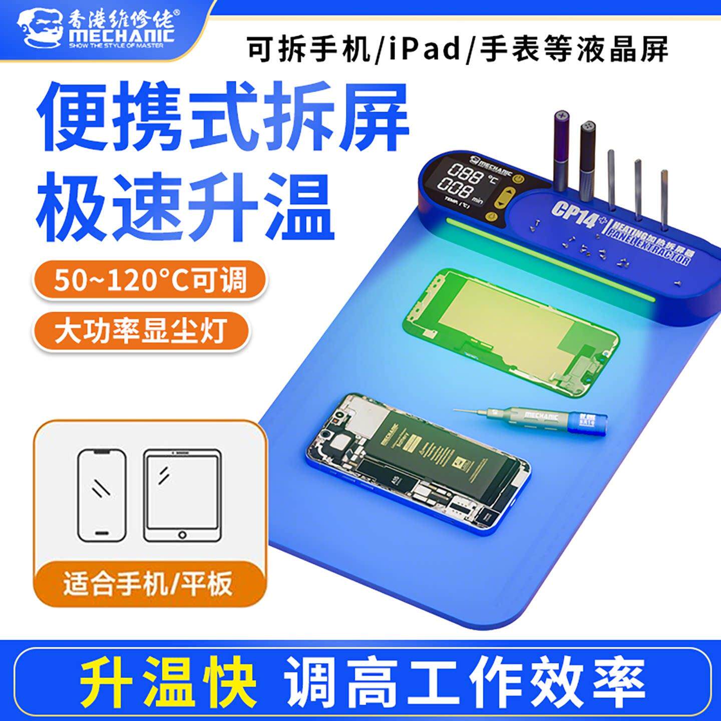 维修佬14寸手机拆机加热台拆屏宝手机平板恒温加热垫屏幕分离工具